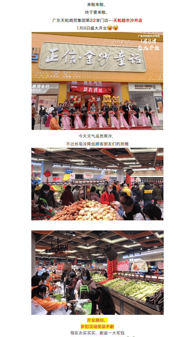 2021年第一家新店丨天和超市沙井店盛大開業(yè)！.png